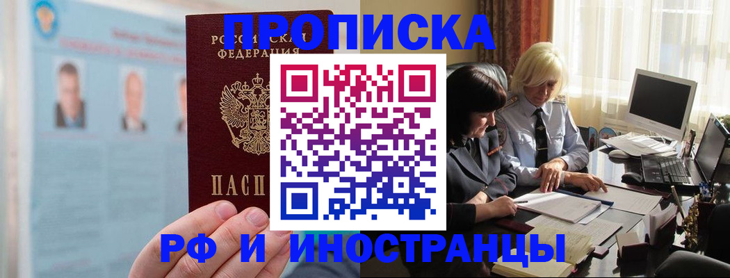 прописка регистрация в Нурлате