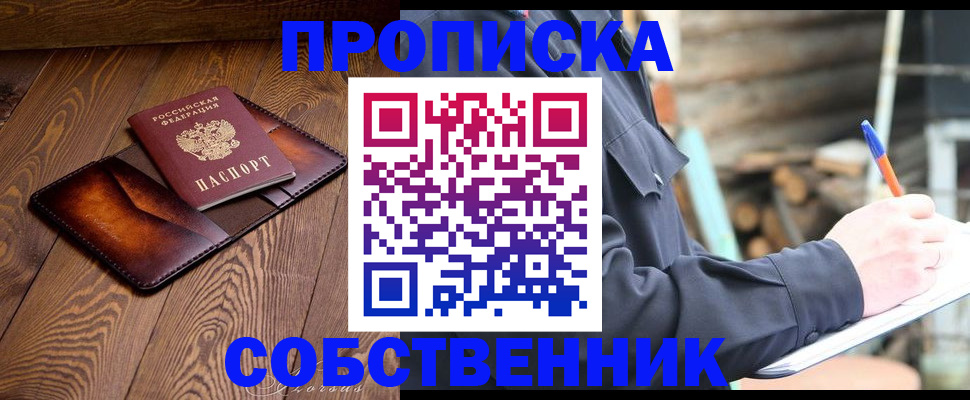 прописка от собственника в Нурлате