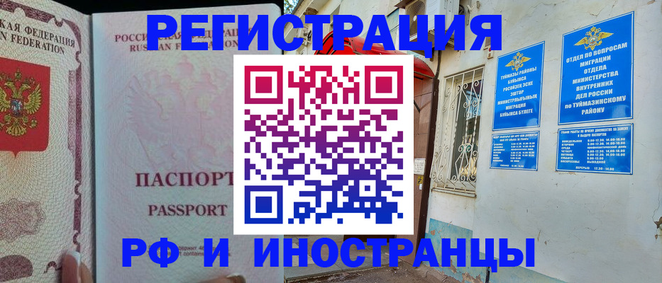 временная регистрация для школы в Нурлате